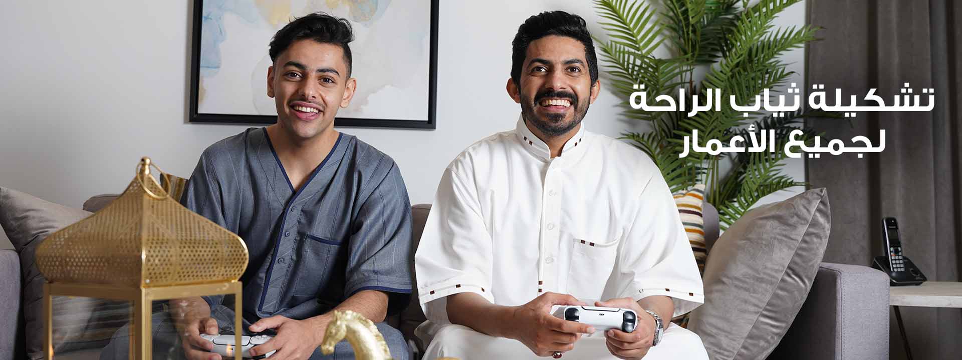 ثوب الراحة  
